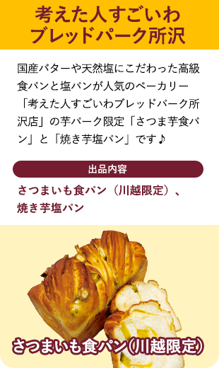 考えた人すごいわブレットパーク所沢