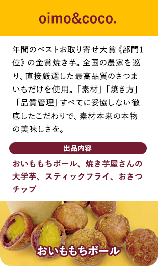 oimo&coco