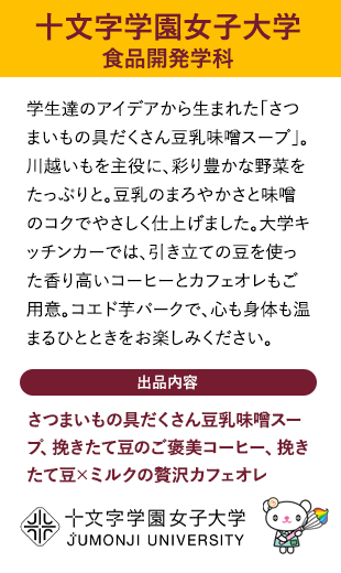 十文字学園女子大学