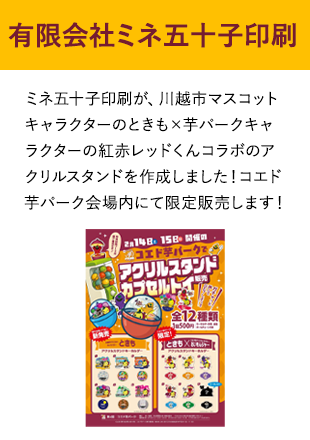 ミネ五十子印刷