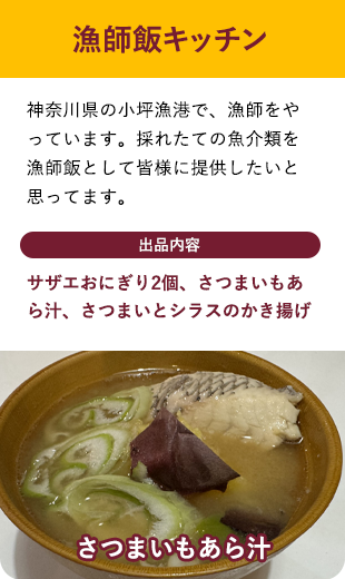 漁師飯キッチン